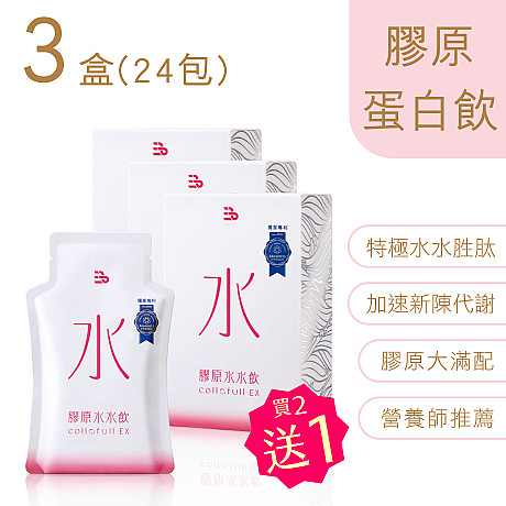買2盒送1盒 共24包(8包/盒)