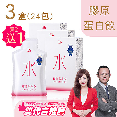 買2盒送1盒 共24包（8包/盒）